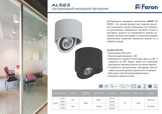 Светильник накладной светодиодный для акцентного освещения FERON AL523 32701 - фото