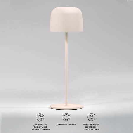 Компактный светодиодный настольный светильник Bitty бежевый IP54 TL70260 Elektrostandard - фото