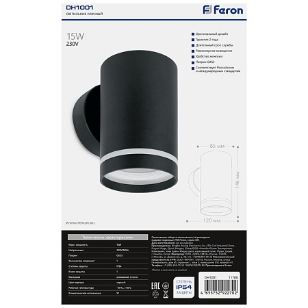 Светильник садово-парковый Feron DH1001, на стену,  GX53, 230V, черный - фото