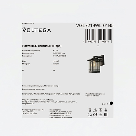 Уличный настенный светильник Voltega VGL7219WL-01B5 - фото