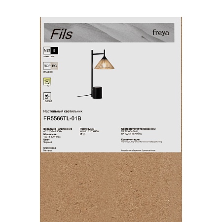 Настольный светильник Freya FR5566TL-01B - фото
