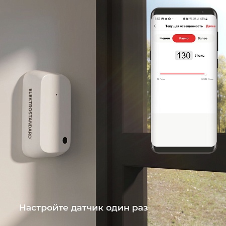 Умный датчик освещенности 76200/00 Elektrostandard - фото